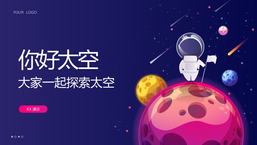 中国宇航员太空主题教育PPT课件下载