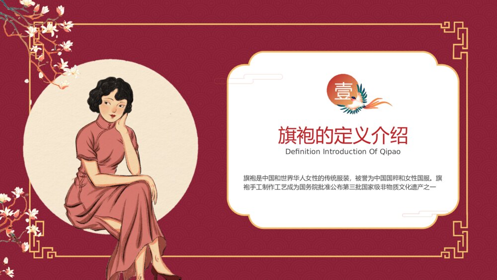 复古风传统文化中国旗袍介绍PPT课件下载3