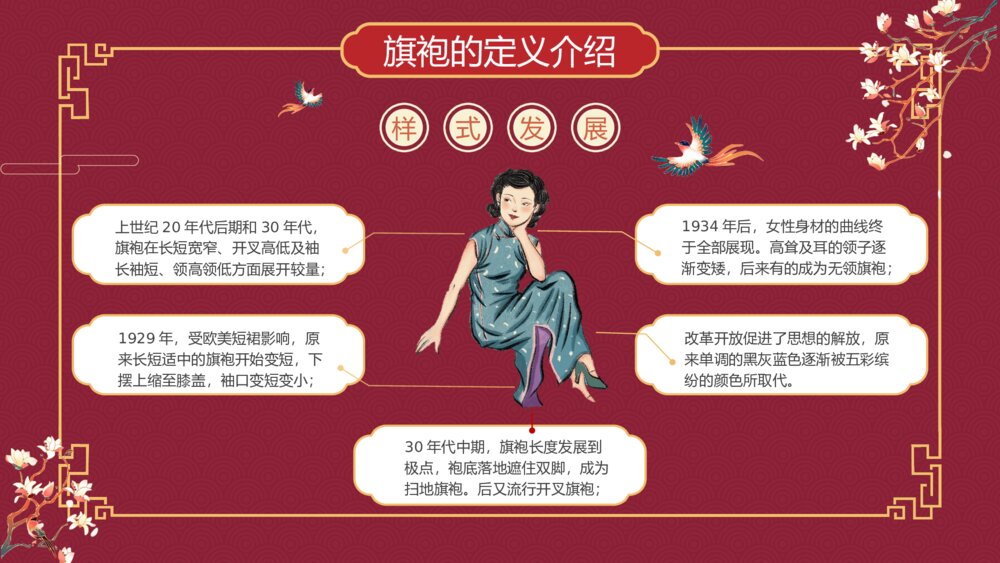复古风传统文化中国旗袍介绍PPT课件下载5