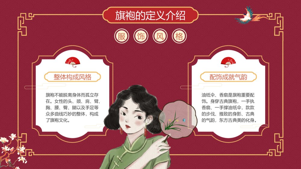 复古风传统文化中国旗袍介绍PPT课件下载6