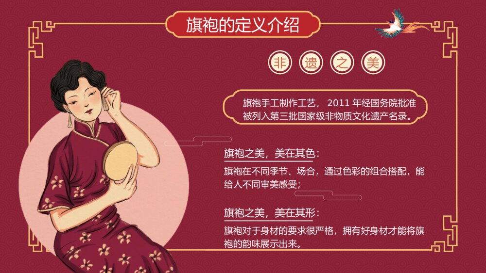 复古风传统文化中国旗袍介绍PPT课件下载7