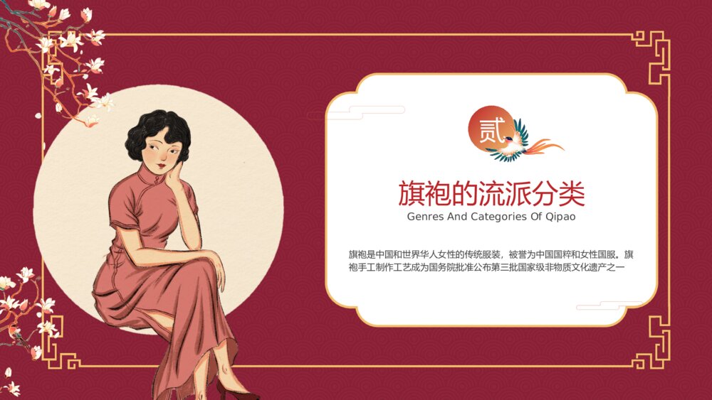 复古风传统文化中国旗袍介绍PPT课件下载9