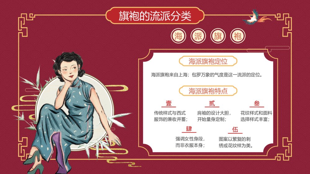复古风传统文化中国旗袍介绍PPT课件下载10