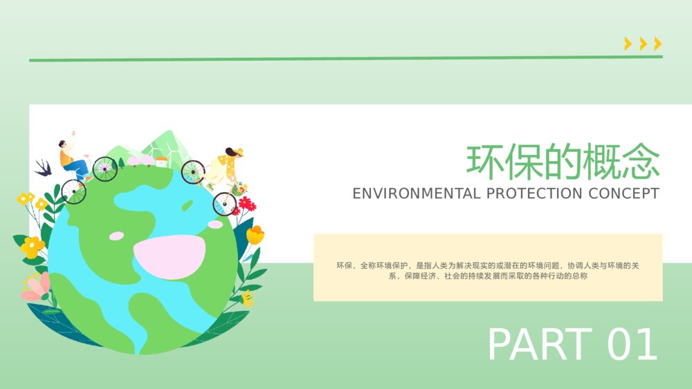 插画风环境保护主题教育PPT课件下载(带内容)3