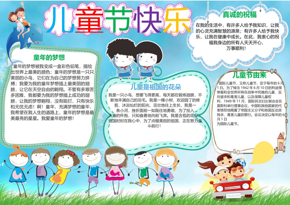 儿童节快乐手抄报·儿童节学生通用电子小报word模板下载