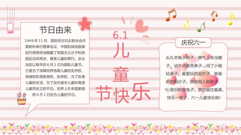 庆祝六一儿童节快乐电子小报手抄报素材word模板下载