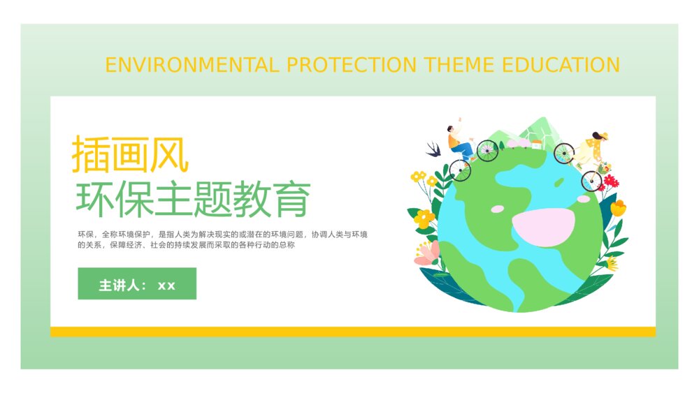 插画风环境保护主题教育PPT课件下载(带内容)