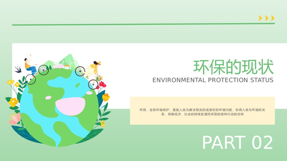 插画风环境保护主题教育PPT课件下载(带内容)7