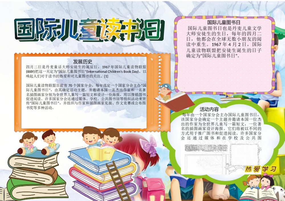 卡通小学生国际儿童读书日小报手抄报word电子模板下载