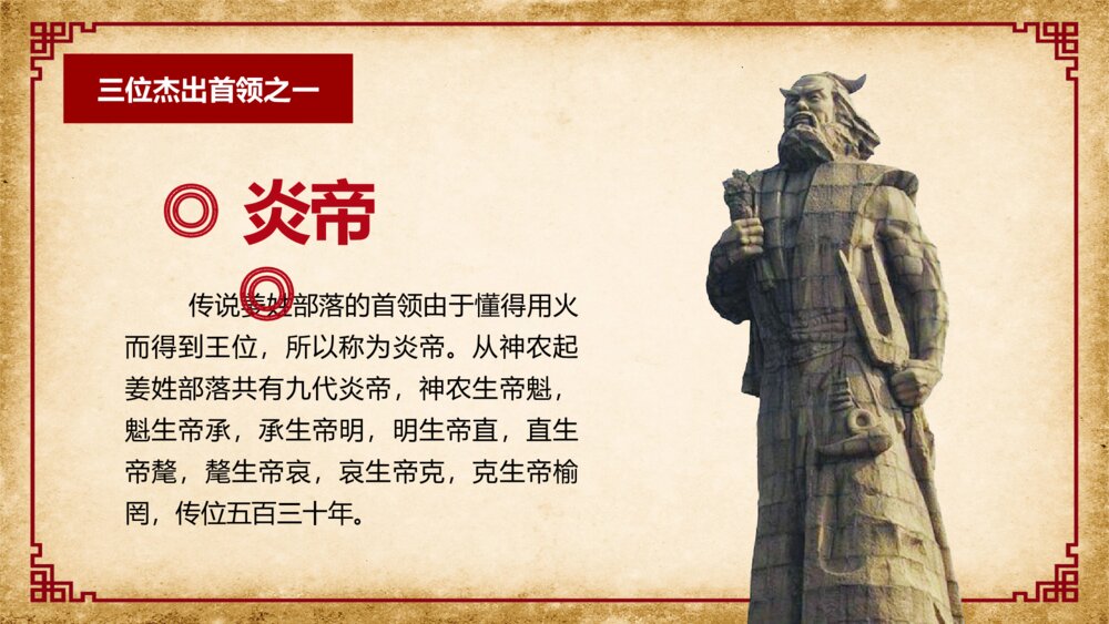 部编版·初中七年级历史《中华文明的起源华夏之祖》教育教学PPT课件3