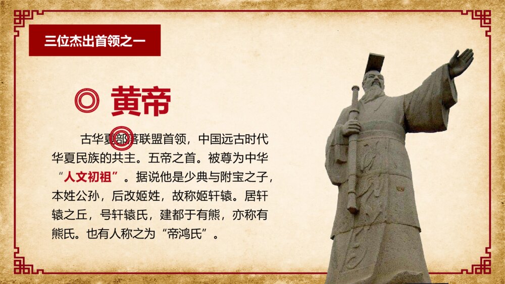部编版·初中七年级历史《中华文明的起源华夏之祖》教育教学PPT课件4