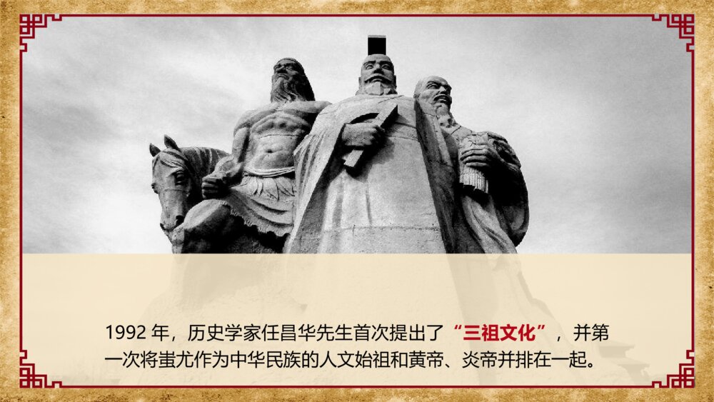 部编版·初中七年级历史《中华文明的起源华夏之祖》教育教学PPT课件6