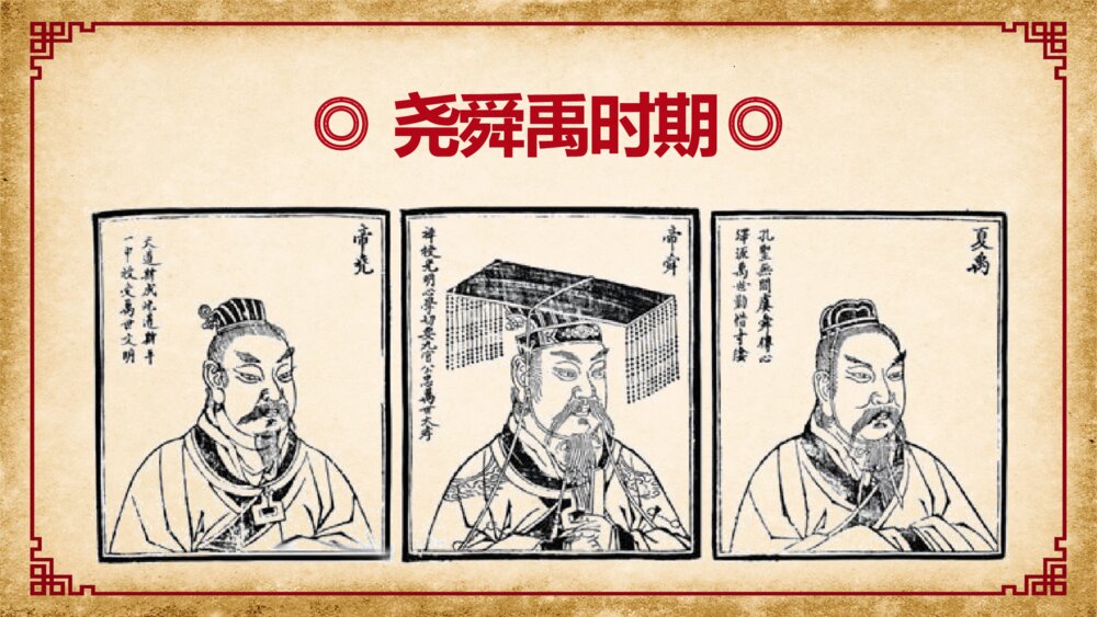 部编版·初中七年级历史《中华文明的起源华夏之祖》教育教学PPT课件10