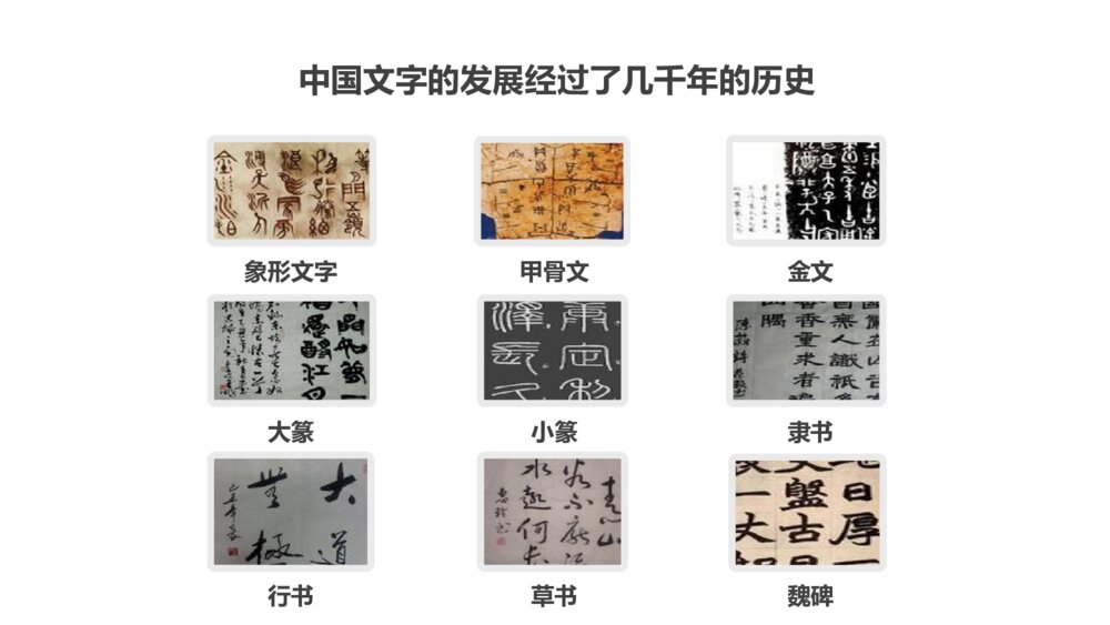 《中国书法的发展历史》教学PPT课件下载5