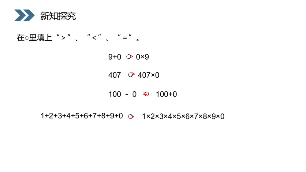 人教版小学数学三年级上册《笔算乘法》PPT课件(第6.2.1课时)5