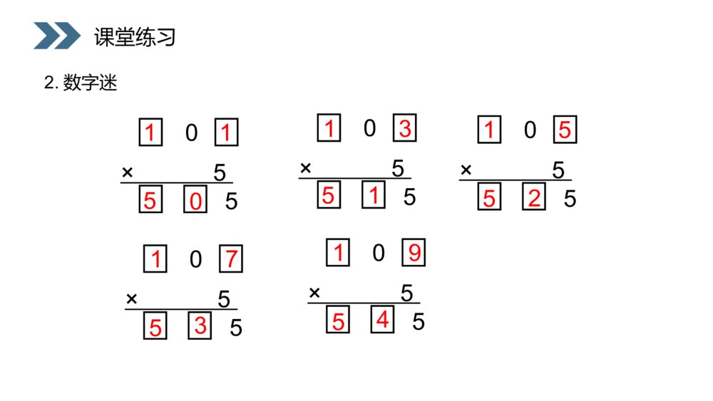 人教版小学数学三年级上册《笔算乘法》PPT课件(第6.2.1课时)9