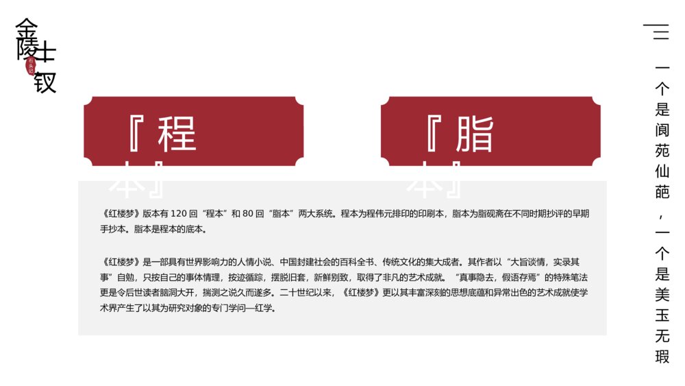 中国古典四大名著之一《红楼梦》导读读后感PPT课件(共15页)5