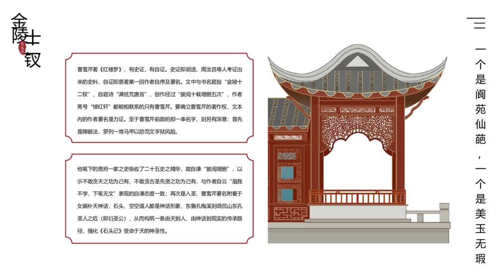 中国古典四大名著之一《红楼梦》导读读后感PPT课件(共15页)8