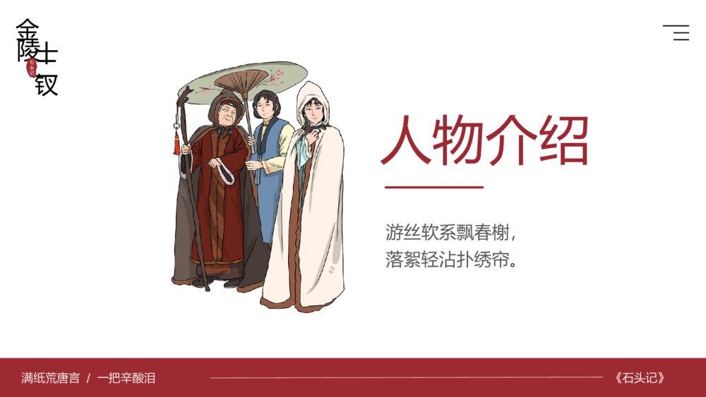 中国古典四大名著之一《红楼梦》导读读后感PPT课件(共15页)9