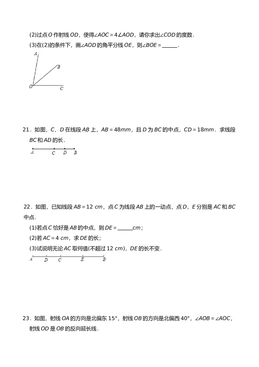 人教版七年级数学上册《第四单元 几何图形初步》测试卷1(word版含答案)5