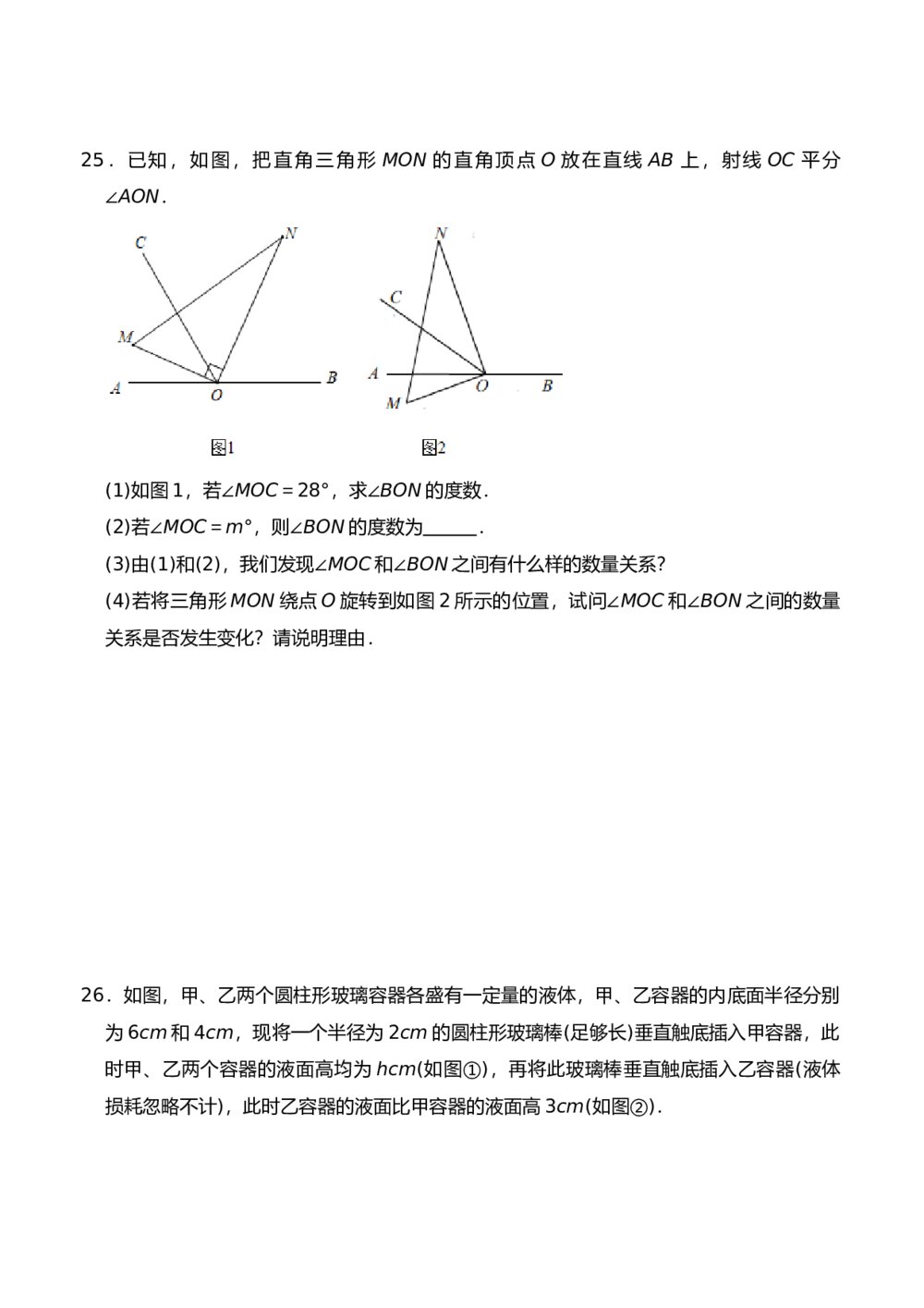 人教版七年级数学上册《第四单元 几何图形初步》测试卷1(word版含答案)7
