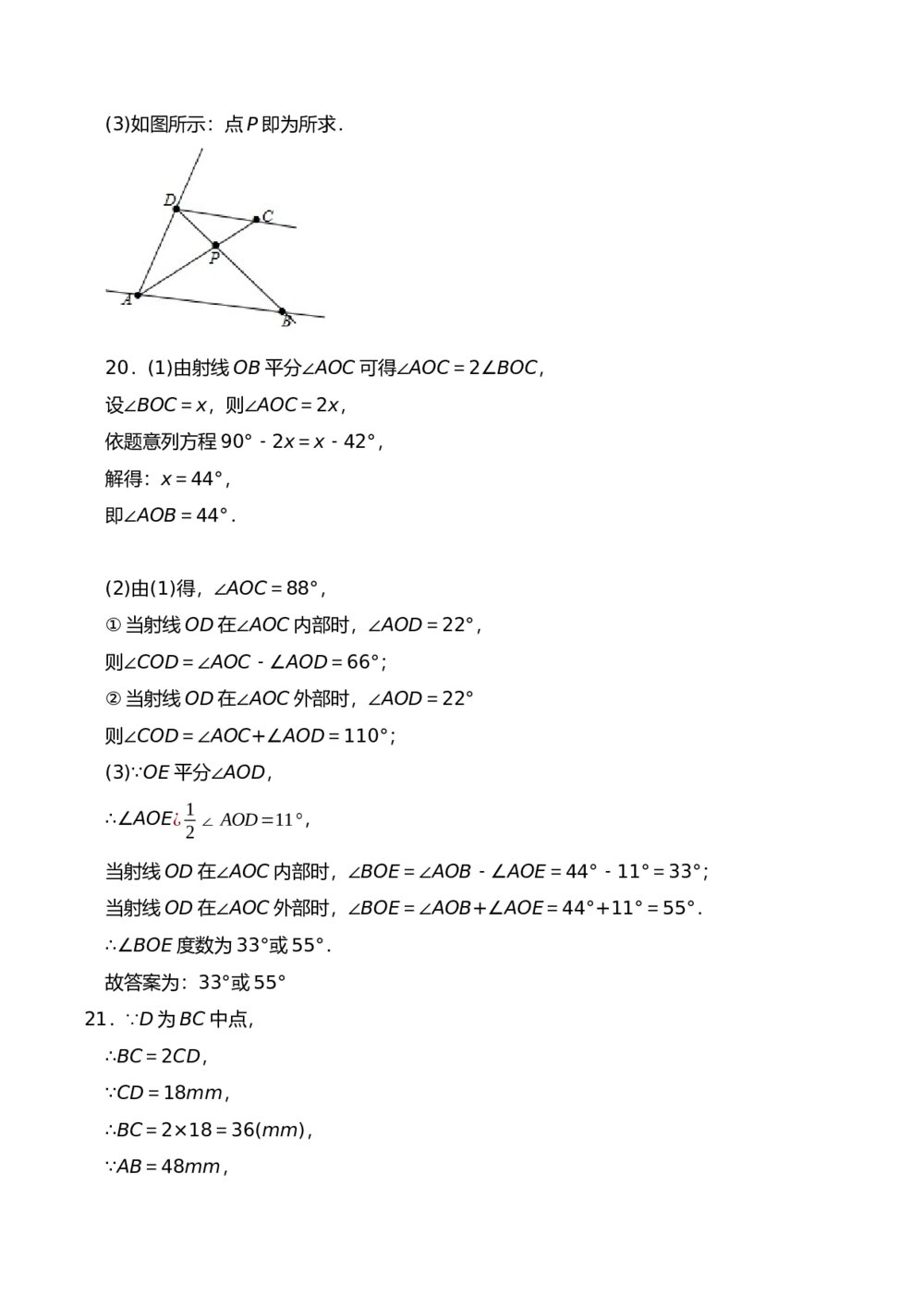 人教版七年级数学上册《第四单元 几何图形初步》测试卷1(word版含答案)9