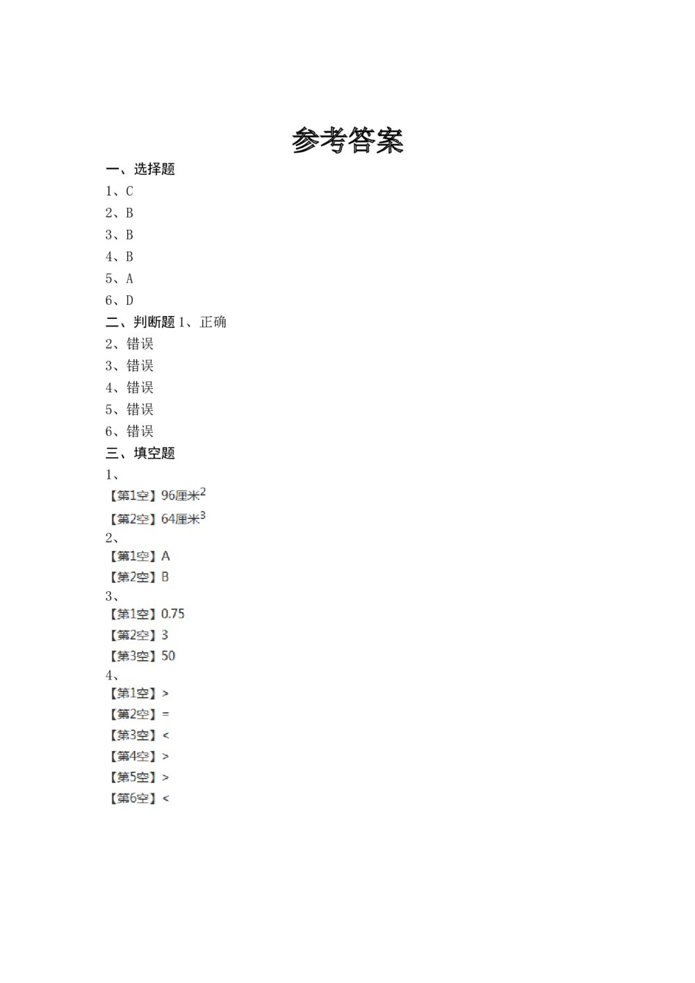 沪教版五年级数学下册《第四单元 几何小实践》测试卷+(含参答案)4