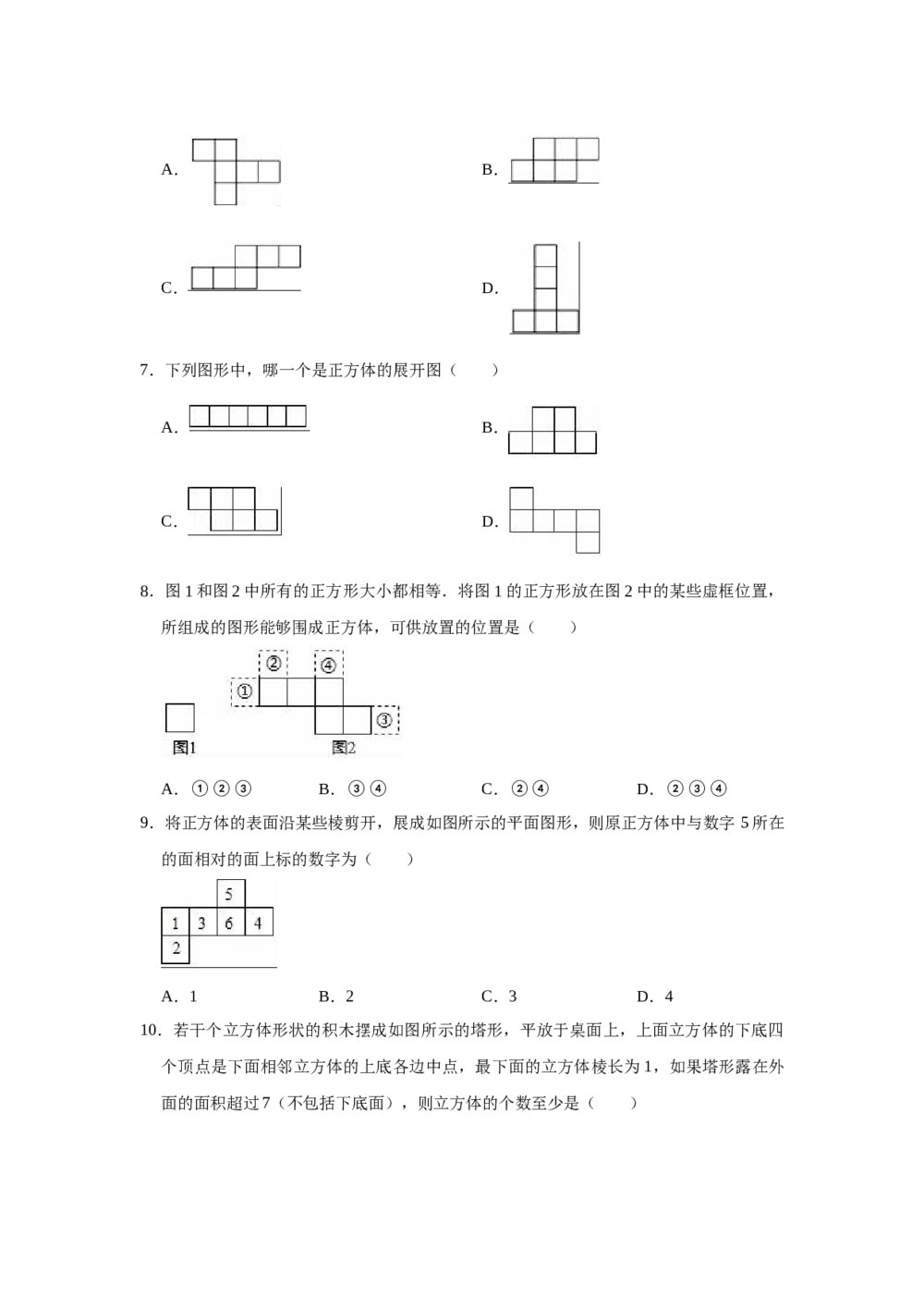 2021-2022学年北京课改新版七年级数学上册《第3章 简单的几何图形》单元测试卷word版+参考答案2