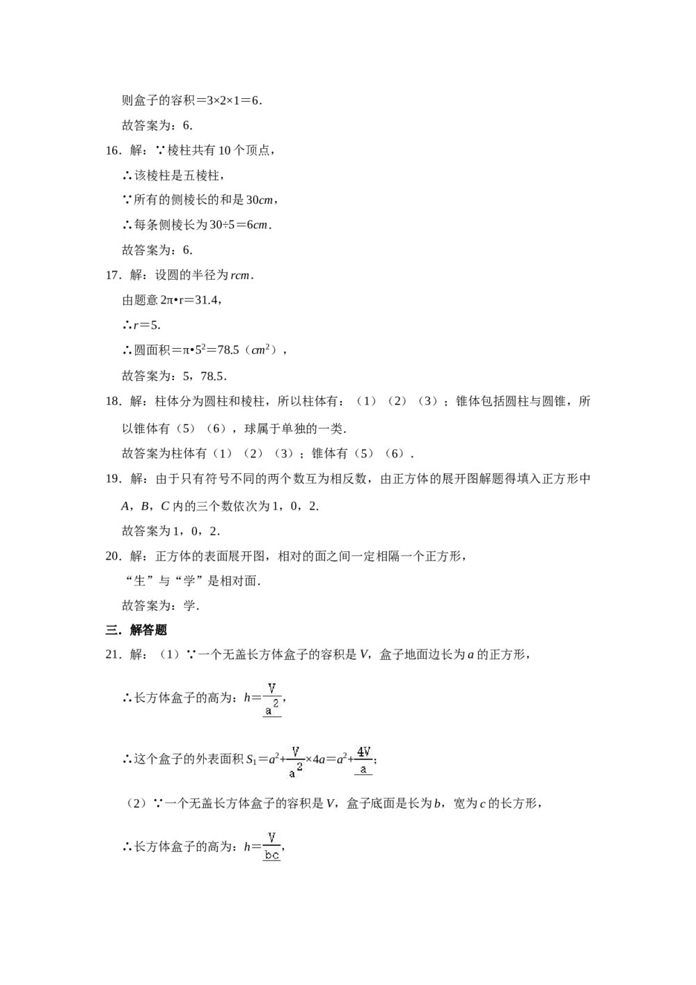 2021-2022学年北京课改新版七年级数学上册《第3章 简单的几何图形》单元测试卷word版+参考答案10
