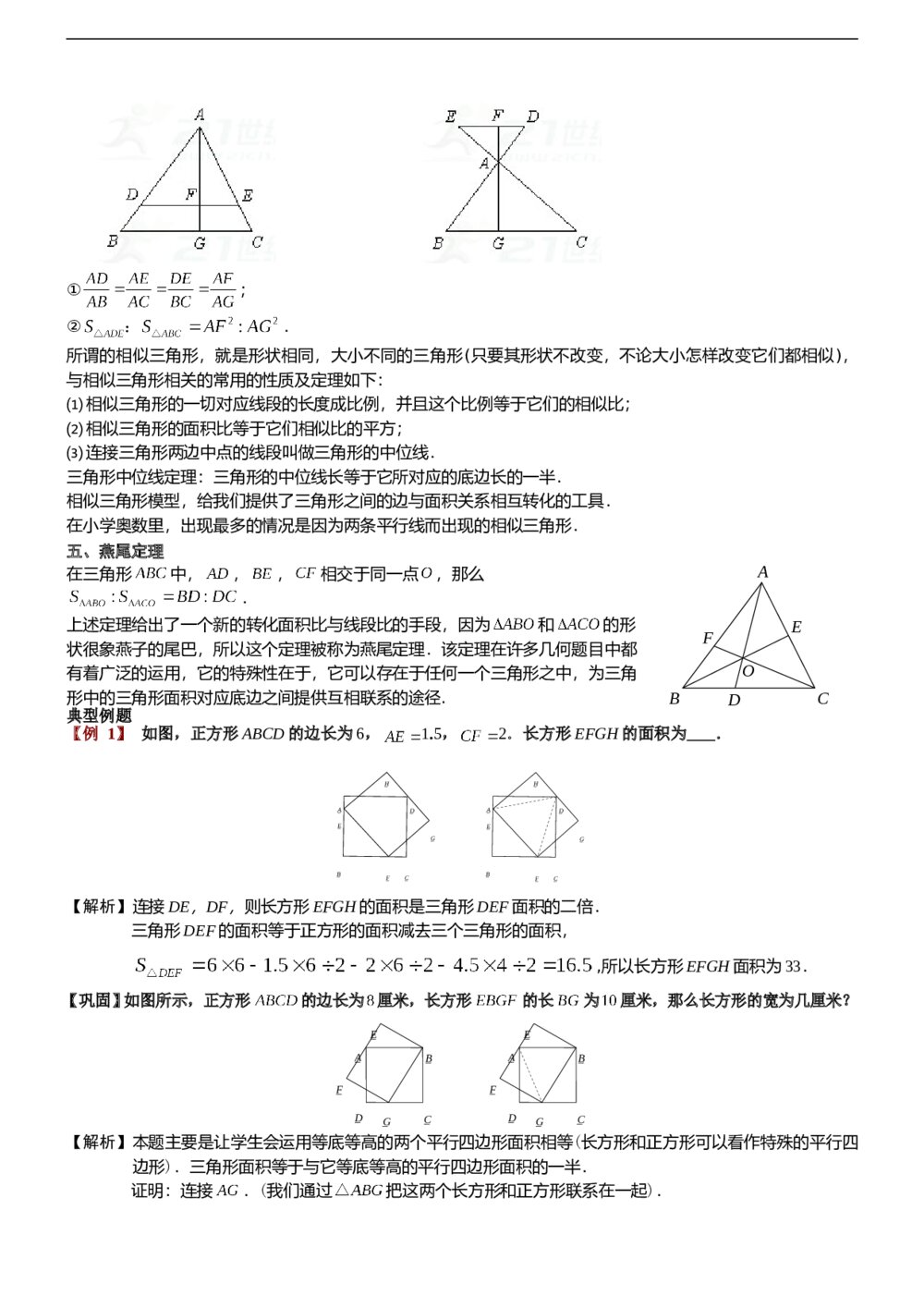 六年级数学奥数《第四讲[1]几何-平面部分》教师版2