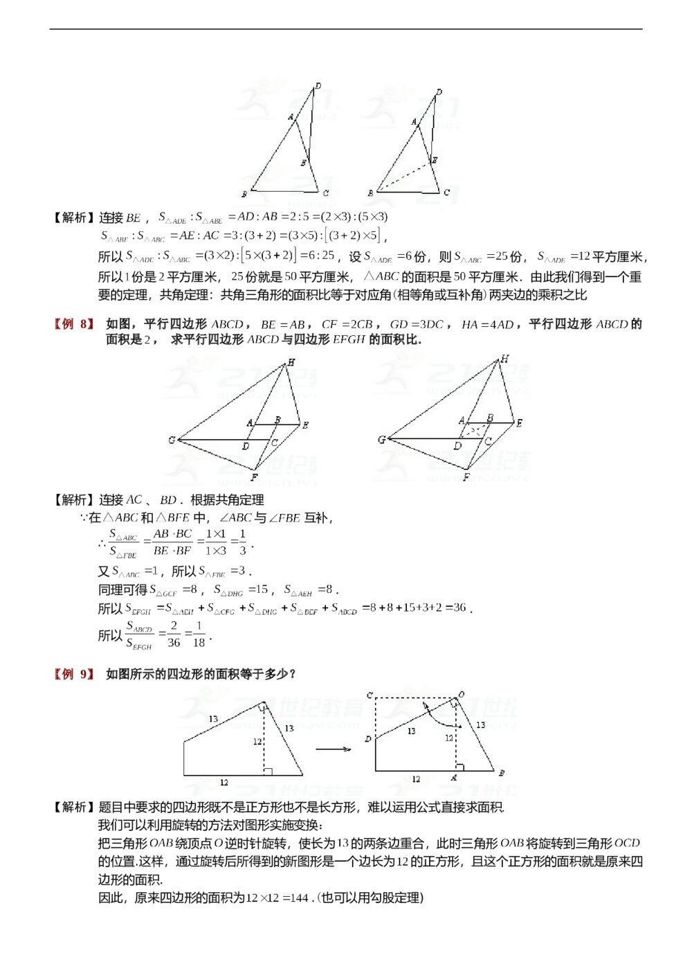 六年级数学奥数《第四讲[1]几何-平面部分》教师版7