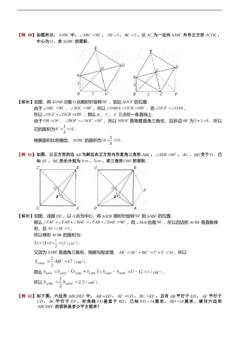六年级数学奥数《第四讲[1]几何-平面部分》教师版8