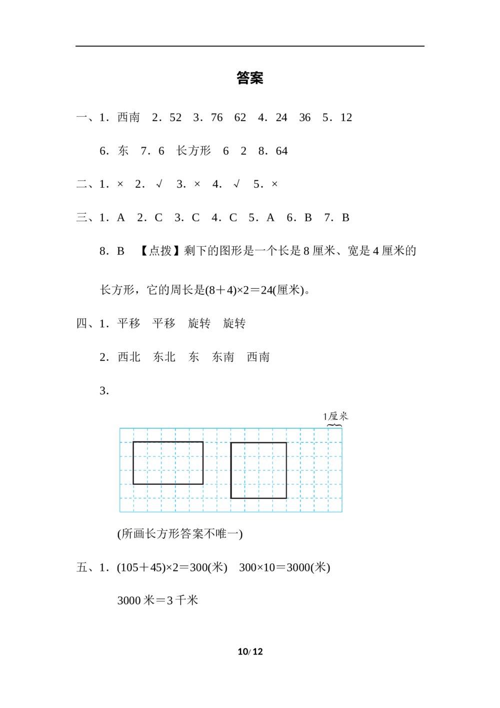 青岛版三年级数学上册《归类培优测试卷-图形与几何和统计与概率》word版+(答案)10