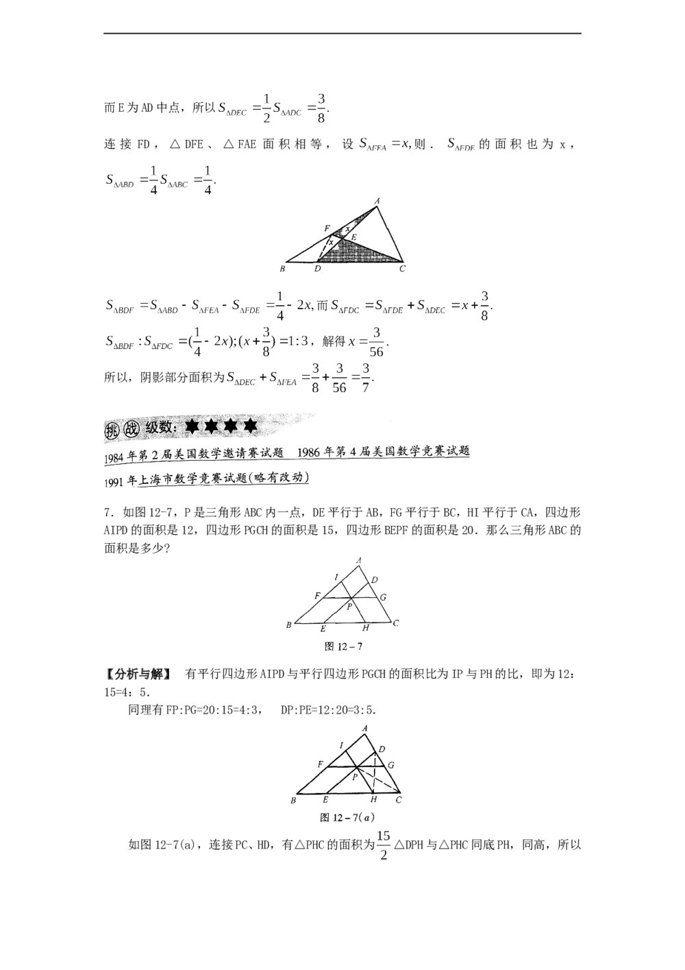 小学六年级奥数系列讲座：几何综合(含答案解析)4