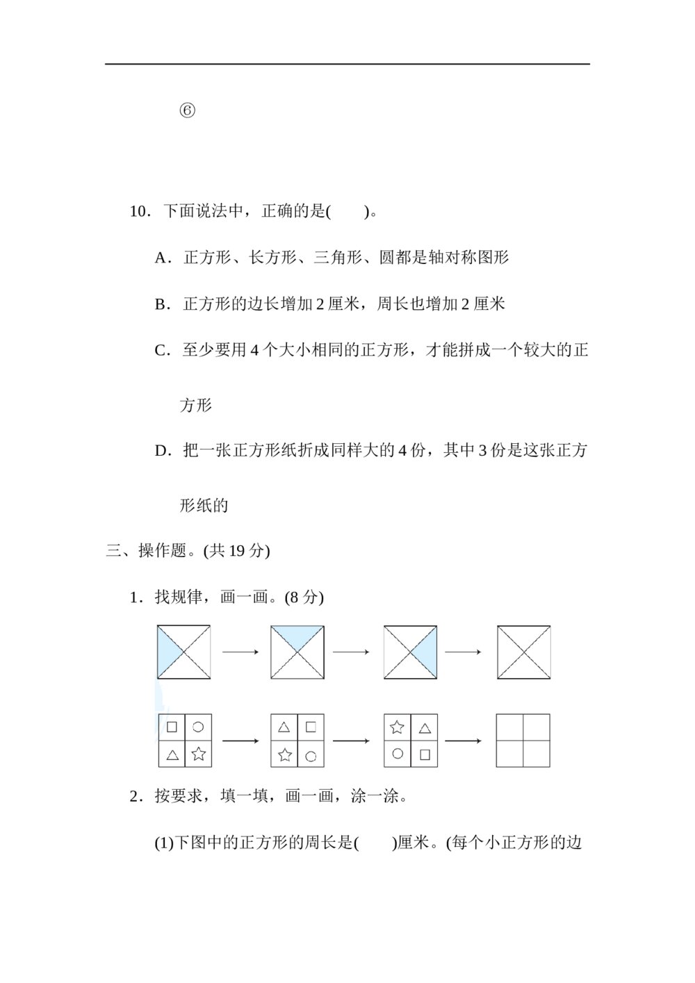 苏教版小学生数学三年级上册《归类培优测试卷3.图形与几何》word版+(答案)5
