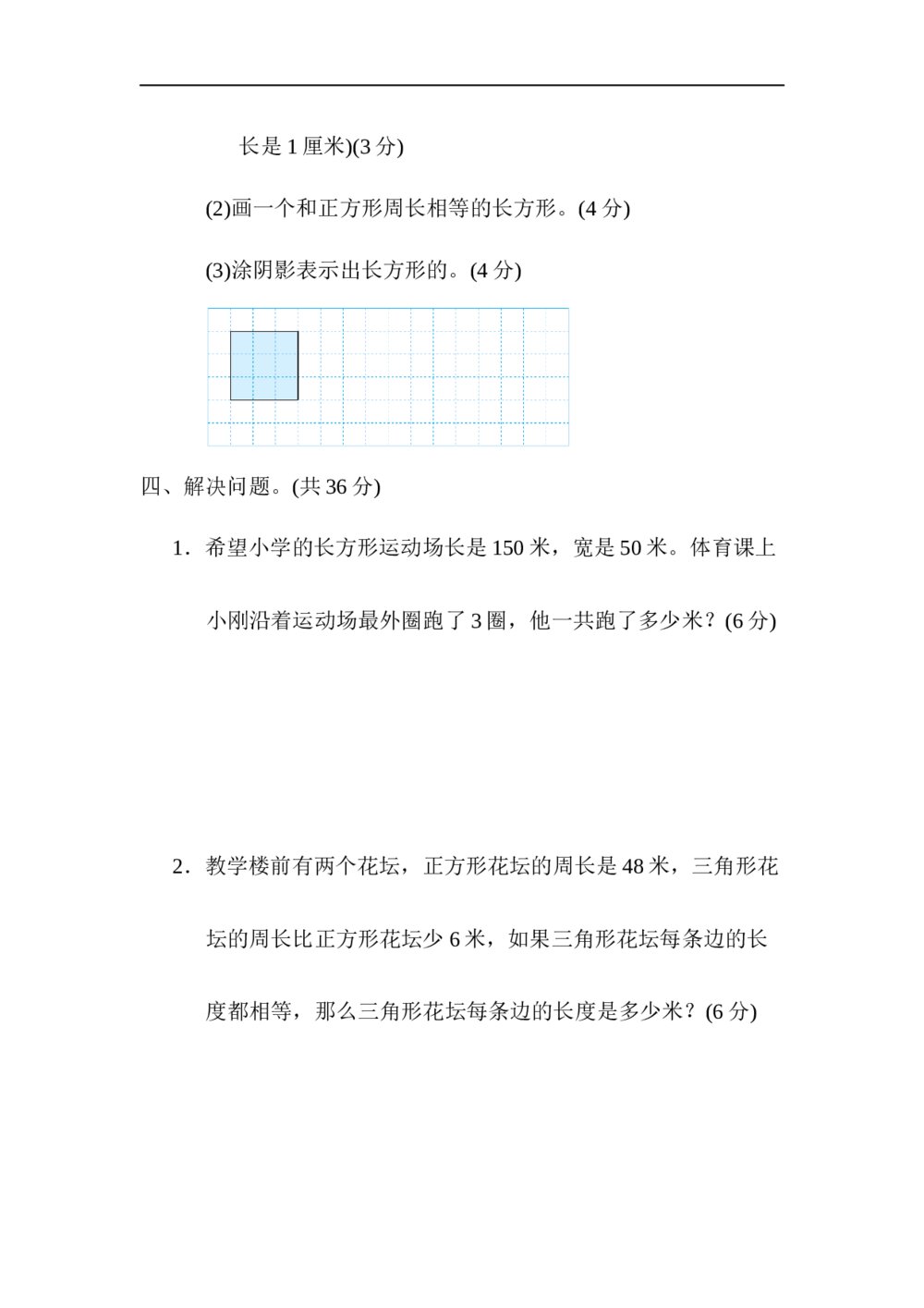 苏教版小学生数学三年级上册《归类培优测试卷3.图形与几何》word版+(答案)6