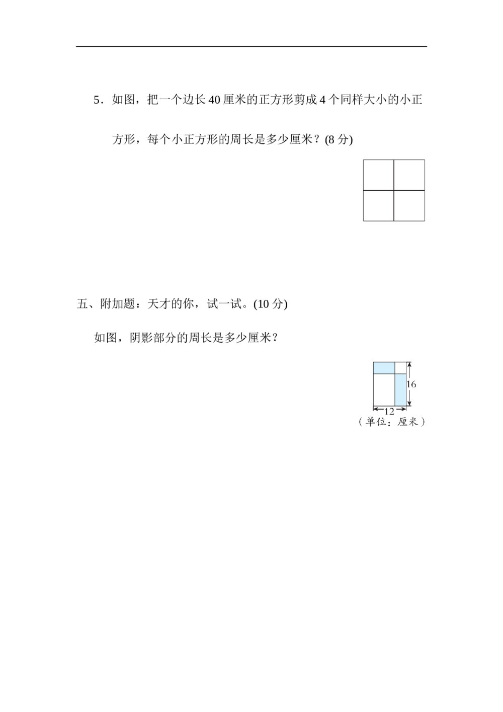 苏教版小学生数学三年级上册《归类培优测试卷3.图形与几何》word版+(答案)8