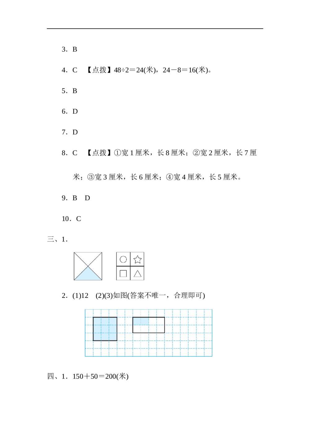 苏教版小学生数学三年级上册《归类培优测试卷3.图形与几何》word版+(答案)10