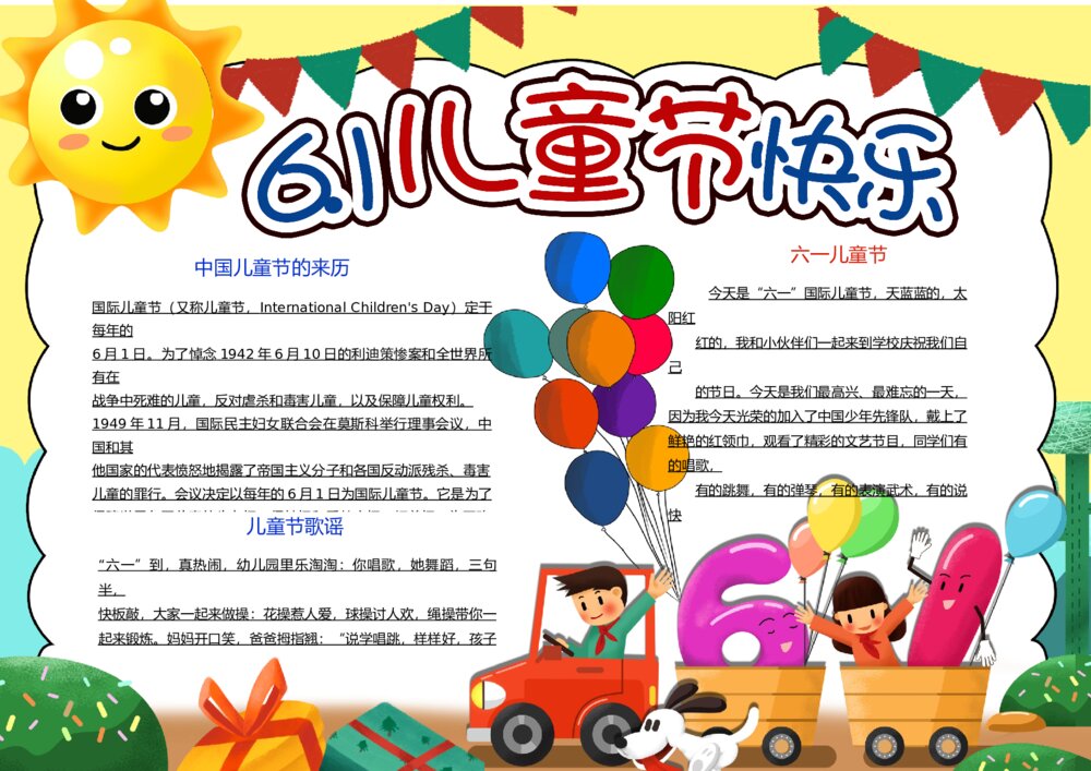 61儿童节快乐小报·欢乐儿童节手抄报word模板下载