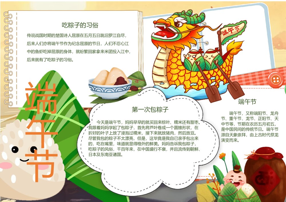 中国传统节日端午节小报学生通用电子word模板