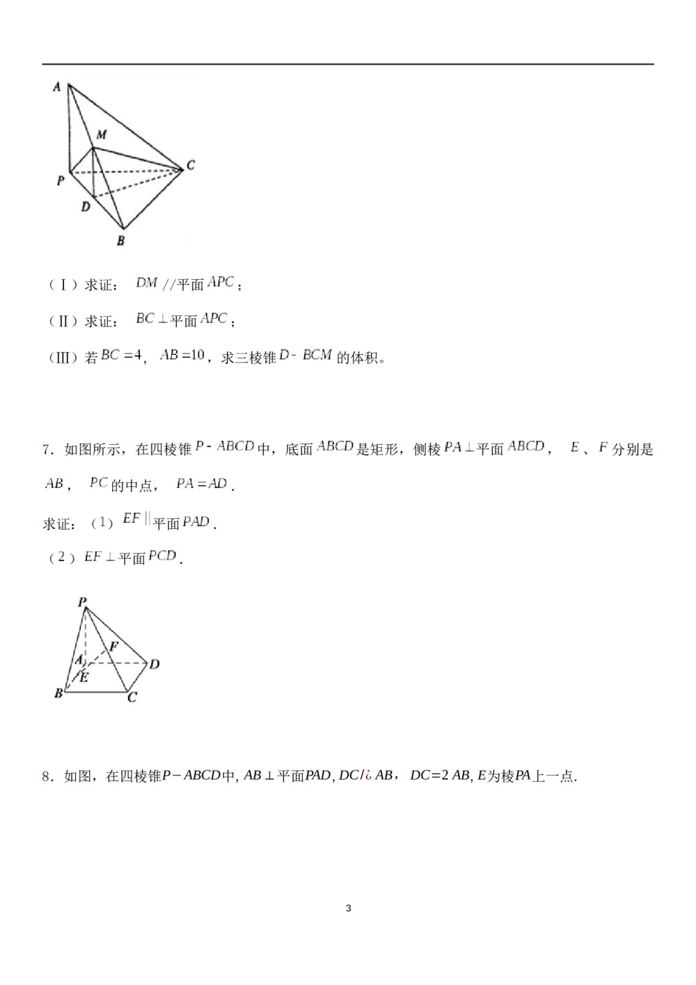 九年级数学试题试卷《立体几何》解答题+参考答案3