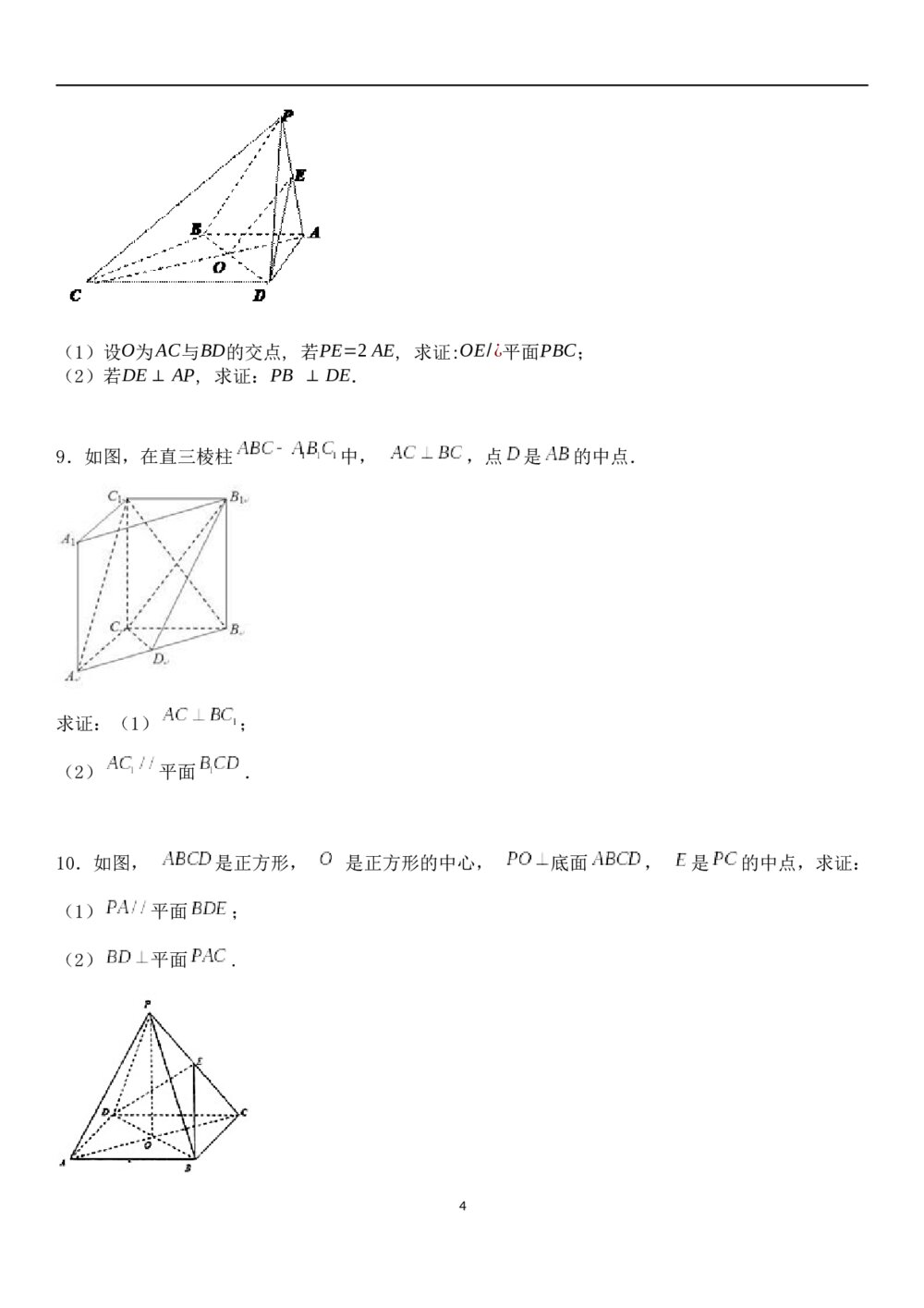 九年级数学试题试卷《立体几何》解答题+参考答案4
