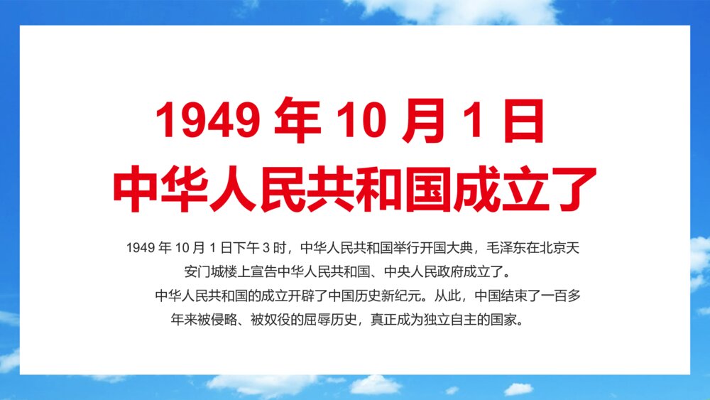 《欢度国庆》庆祝新中国成立XX周年PPT课件下载5