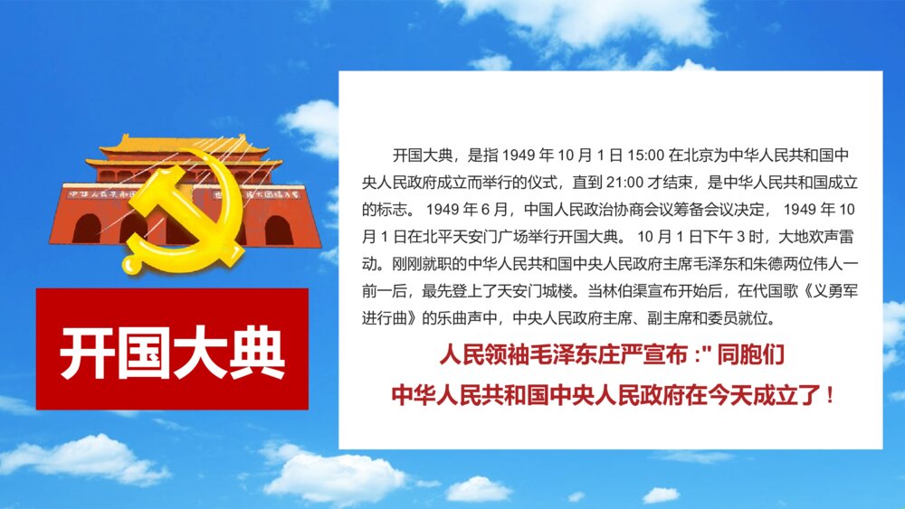 《欢度国庆》庆祝新中国成立XX周年PPT课件下载6