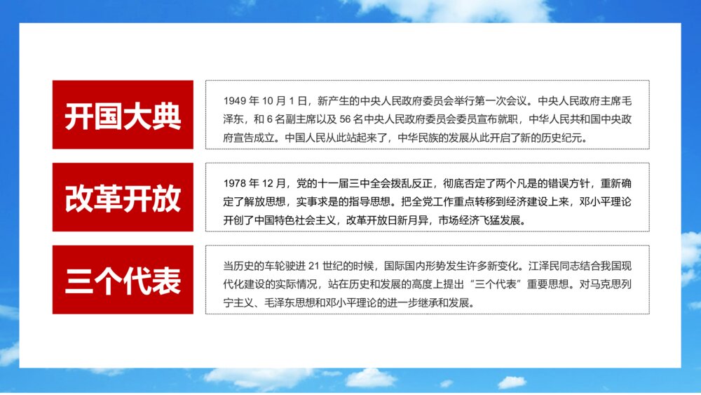 《欢度国庆》庆祝新中国成立XX周年PPT课件下载10