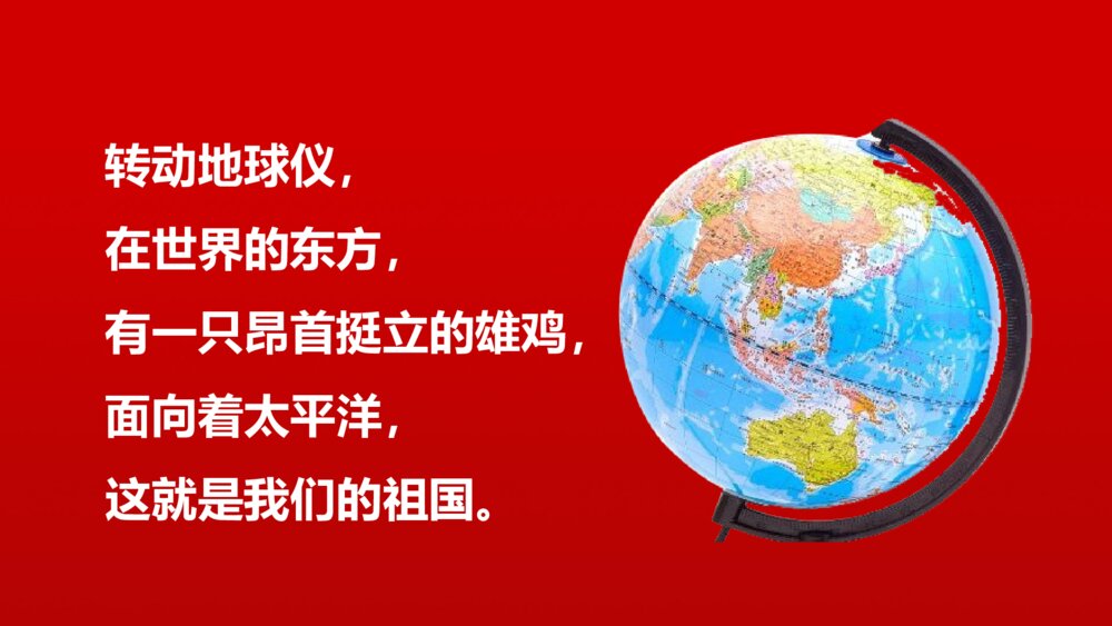 红色喜庆我爱你中国·国庆节主题PPT课件下载2