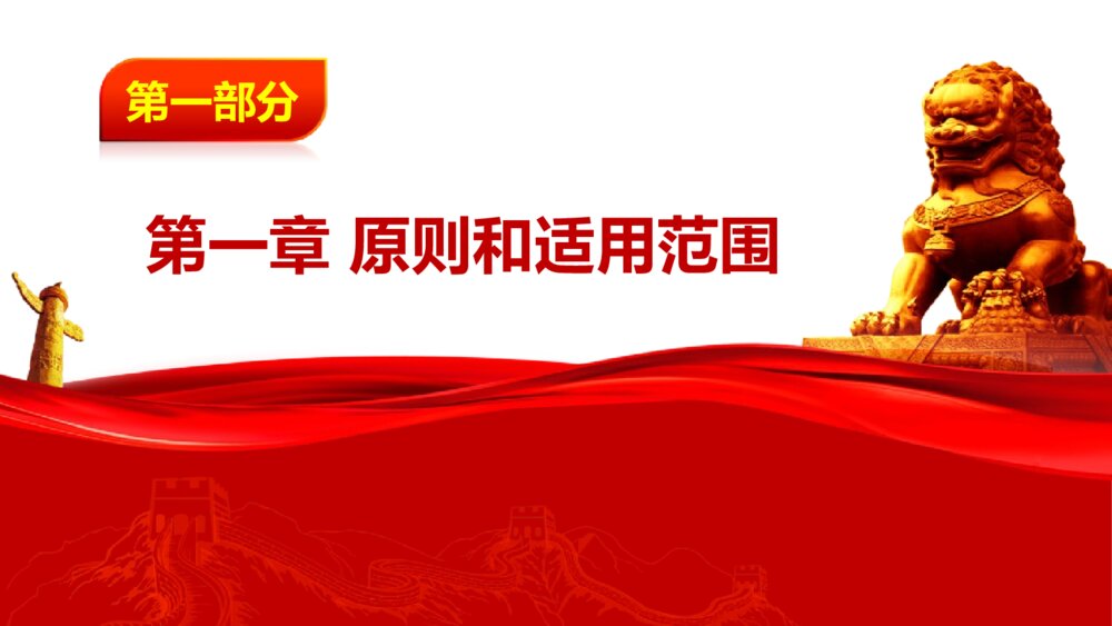 《中国共产党纪律处分条例》政府党建机关党建工作PPT课件下载4
