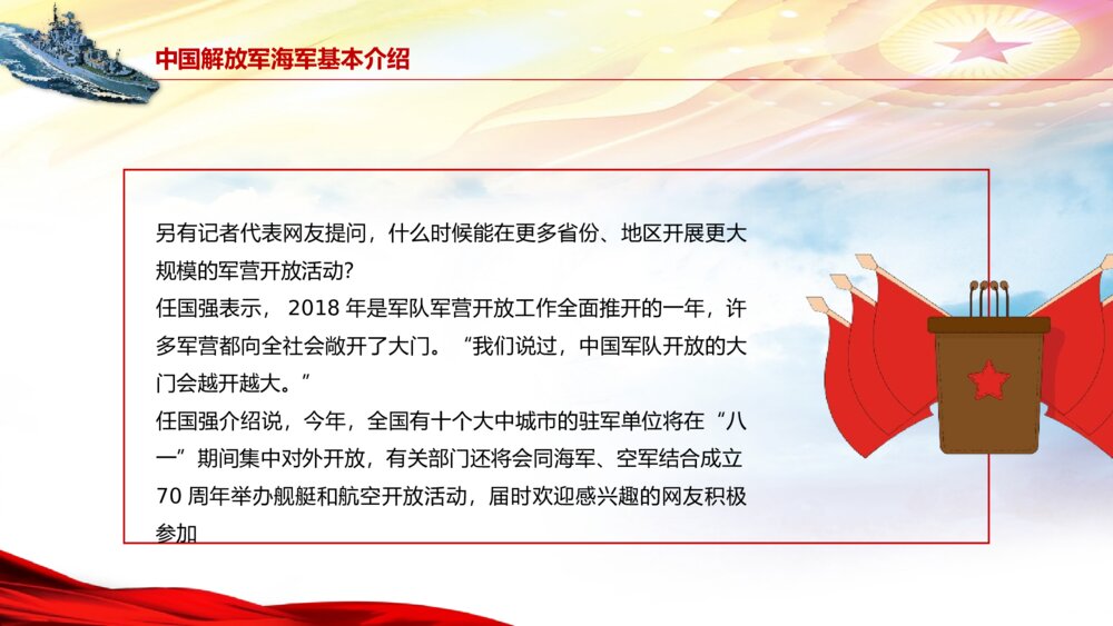 纪念中华人民共和国解放军海军成立74周年PPT课件下载(共24页)8