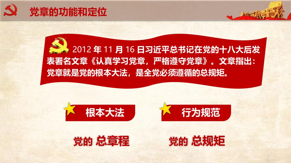 《中国共产党章程学习解读》政府工作学习强国PPT课件下载6