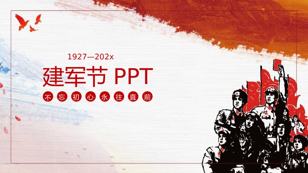 《八一建军节》党政建设工作汇报PPT课件下载(共15页)